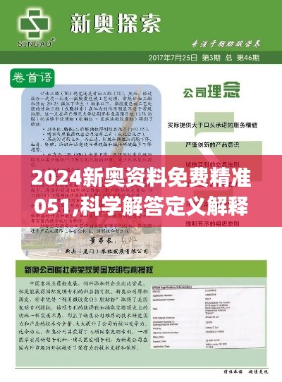 2025新奥资料正版大全详细解答、解释与落实