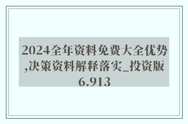 2025年正版资料免费大全最新版本详细解答、解释与落实