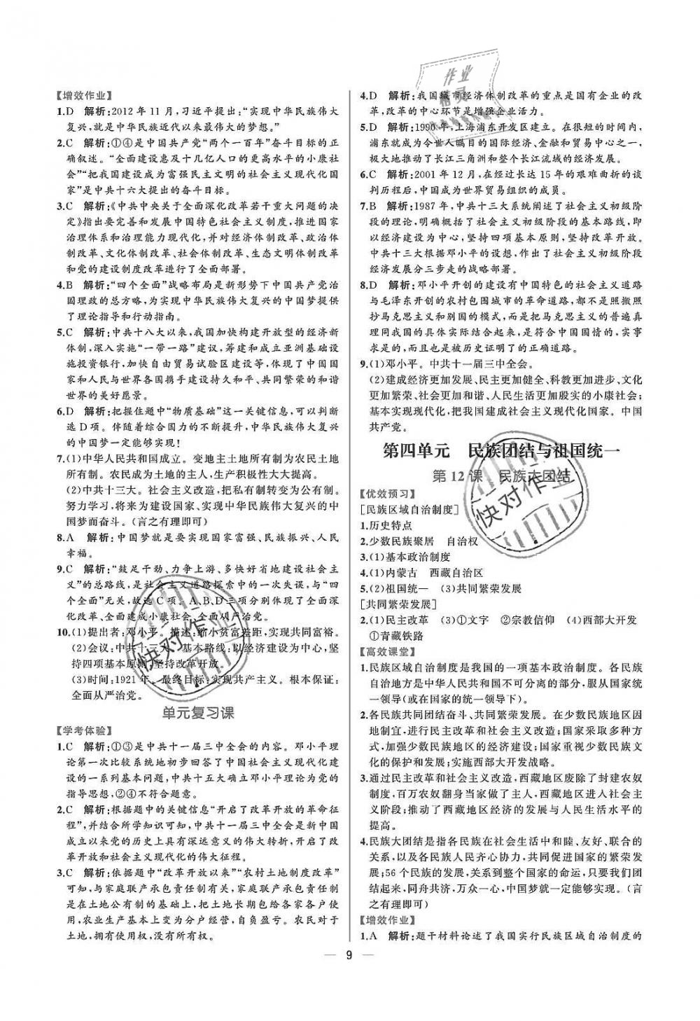 王中王493333WWW马头诗、详细解答、解释与落实
